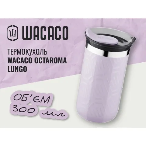 Термокухоль Wacaco Octaroma Lungo 300 мл Бузковий — фото 5