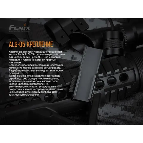 Кріплення на зброю для виносної кнопки Fenix ALG-05 — фото 9