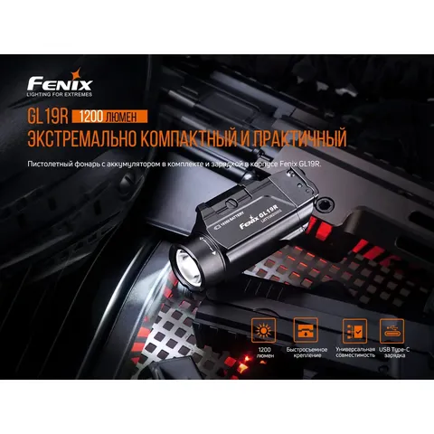 Ліхтар до пістолета Fenix GL19R — фото 7