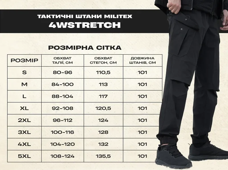 Таблиця розмірів Militex Тактичні Штани 4WSTRETCH, колір чорний, розмір