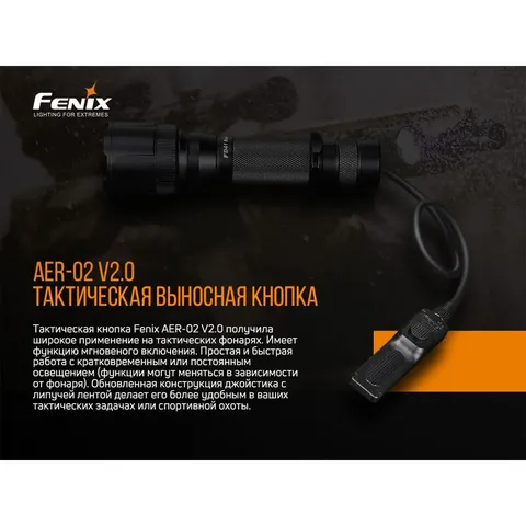 Виносна тактична кнопка Fenix AER-02 V2.0 — фото 8