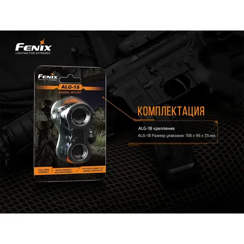 Кріплення на зброю для ліхтарів Fenix ALG-18 — фото 10