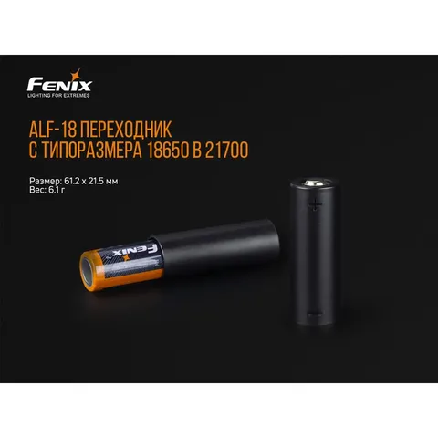 Перехідник для акумулятора Fenix ALF-18 — фото 6