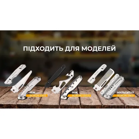 Набір змінних клинків Roxon (BA12; BA13; BA16) 3in1 — фото 11