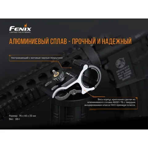 Кріплення на зброю для ліхтарів Fenix ALG-18 — фото 8
