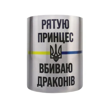Кружка сталева з карабіном 300 мл сублімація Рятую принцес вбиваю драконів — фото 2