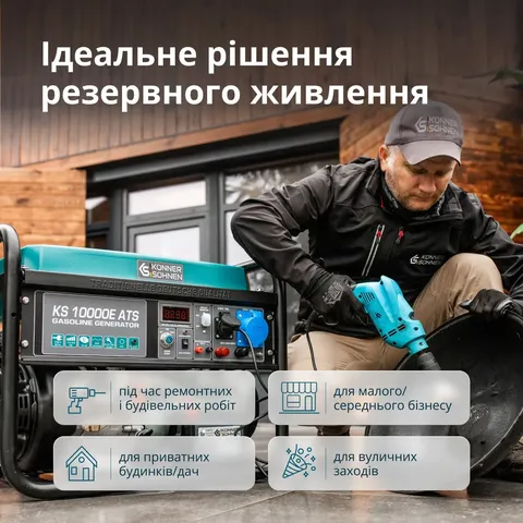 Бензиновий генератор «Könner & Söhnen» KS 10000E ATS — фото 2