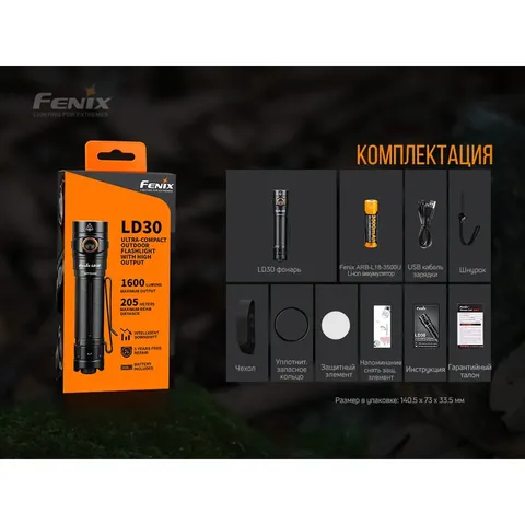 Ліхтар ручний Fenix LD30 з акумулятором (ARB-L18-3400) — фото 15
