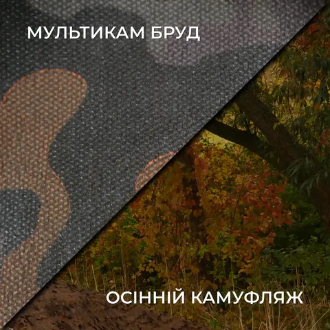 Осіння маскувальна сітка Militex Мультикам бруд індивідуального розміру (50 грн за 1 кв.м.) — фото 2