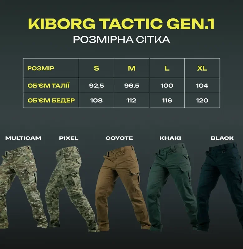 Таблиця розмірів Чорні тактичні штани Kiborg Gen.1