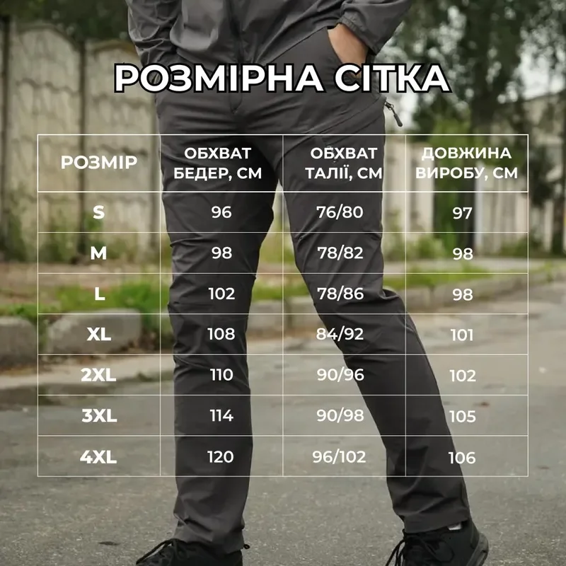 Таблиця розмірів Штани стрейч BR Flex Shadow