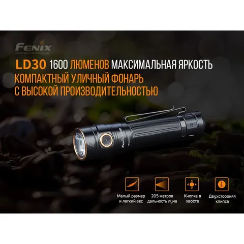 Ліхтар ручний Fenix LD30 з акумулятором (ARB-L18-3400) — фото 8