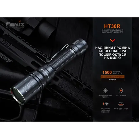 Ліхтар ручний лазерний Fenix HT30R — фото 12