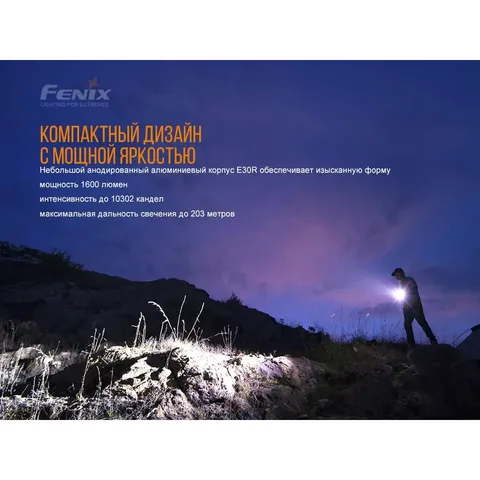 Ліхтар ручний Fenix E30R Cree XP-L HI LED — фото 8