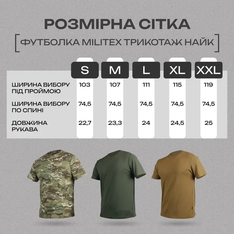 Таблиця розмірів Футболка з швидким висоханням Militex Койот