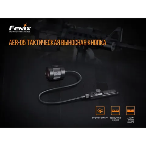 Виносна тактична кнопка Fenix AER-05 — фото 8