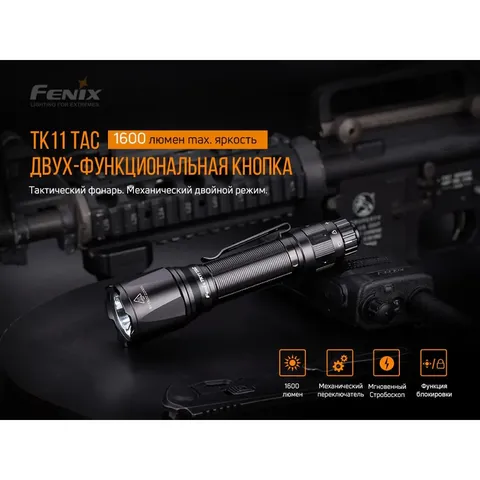Ліхтар ручний Fenix TK11 TAC — фото 7