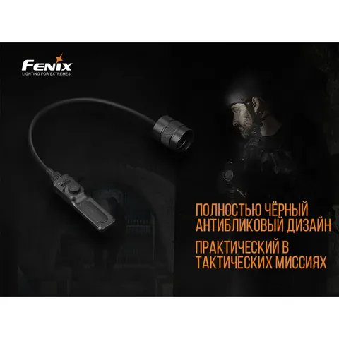 Виносна тактична кнопка Fenix AER-02 V2.0 — фото 13