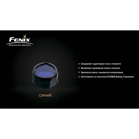 Фільтр Fenix AOF-S+ синій — фото 5