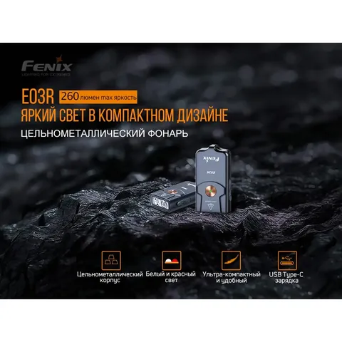Ліхтар наключний Fenix E03R — фото 8