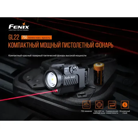 Ліхтар до пістолета Fenix GL22 — фото 6