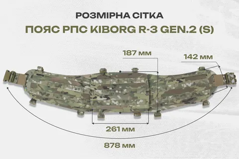 Пояс для розвантаження РПС Kiborg R-3 GEN.2 Мультикам — — фото 8