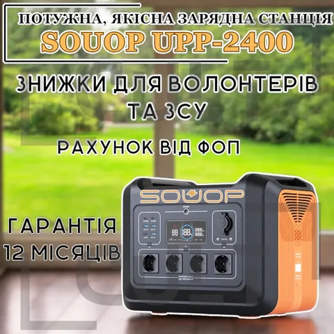 Портативна електростанція SOUOP 2400W — надійне джерело енергії для будь-яких умов — фото 7