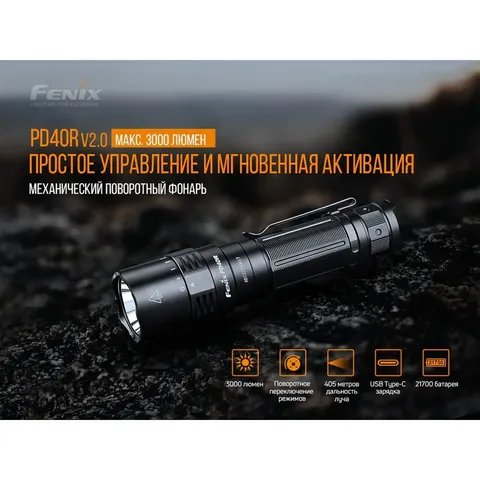 Ліхтар ручний Fenix PD40R V2.0 — фото 7