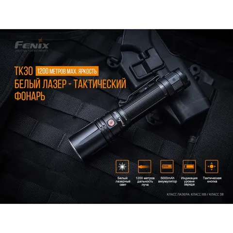 Ліхтар ручний лазерний Fenix TK30 Laser — фото 7