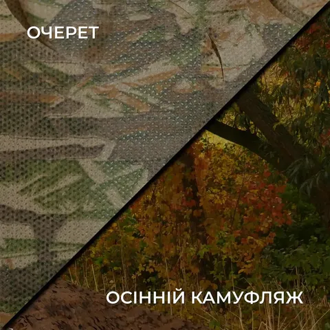 Осіння маскувальна сітка Militex Очерет індивідуального розміру (50 грн за 1 кв.м.) — фото 2
