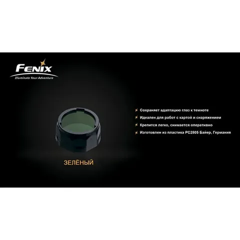 Фільтр Fenix AOF-S+ зелений — фото 8