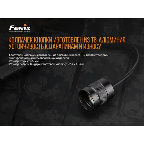 Виносна тактична кнопка Fenix AER-02 V2.0 — фото 12