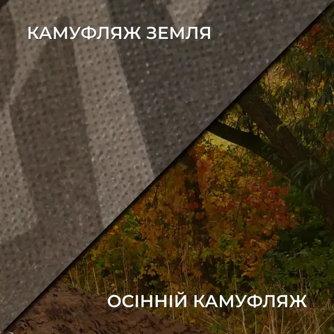 Осіння маскувальна сітка Militex Камуфляж земля індивідуального розміру (50 грн за 1 кв.м.) — фото 2