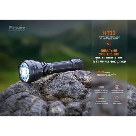Ліхтар ручний Fenix HT32 — фото 5