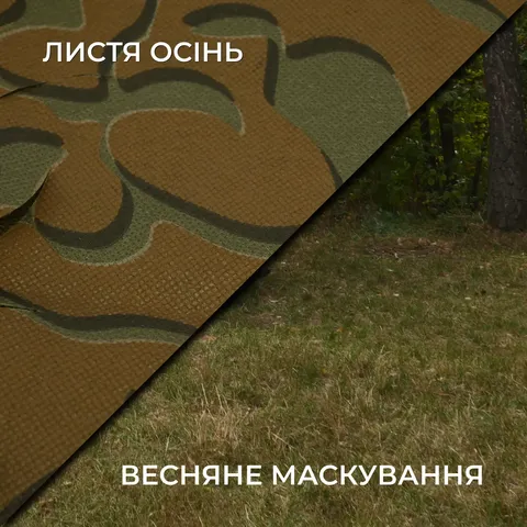 Весняна маскувальна сітка Militex Листя осінь індивідуального розміру (50 грн за 1 кв.м.) — фото 2