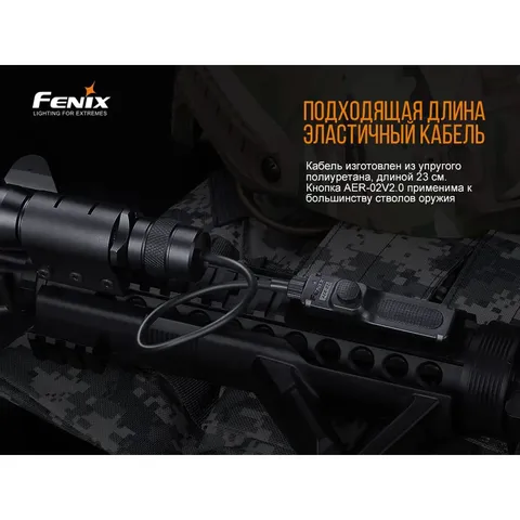 Виносна тактична кнопка Fenix AER-02 V2.0 — фото 11