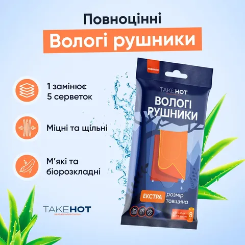 Вологі одноразові рушники TakeHot — фото 2