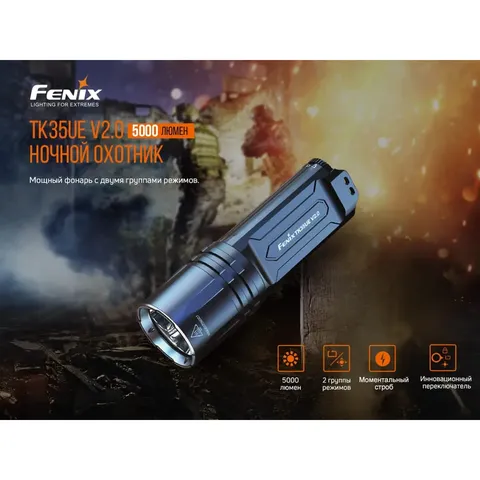 Ліхтар ручний Fenix TK35UE V2.0 — фото 9