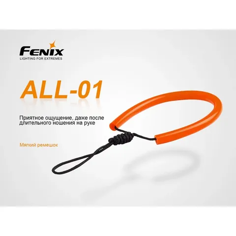 Темляк для ліхтарів Fenix ALL-01 — фото 10