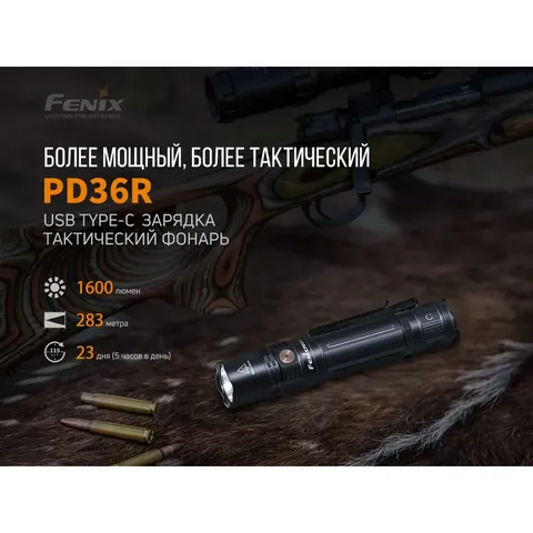 Ліхтар ручний Fenix PD36R — фото 8
