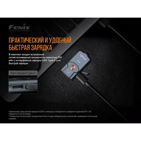 Ліхтар наключний Fenix E03R — фото 13