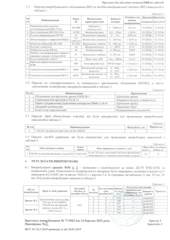 Бронеплити титано-керамічні 5 класу, розмір М 250*300, вага 2.6-2,8кг — фото 6