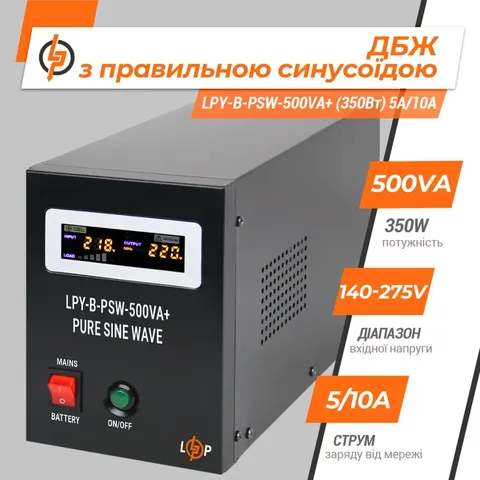 ДБЖ з правильною синусоїдою 12V LPY-B-PSW-500VA+ (350Вт) 5A/10A — фото 7