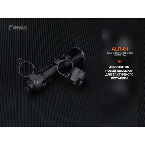 Кільце тактичне для ліхтаря Fenix ALR-01 — фото 7