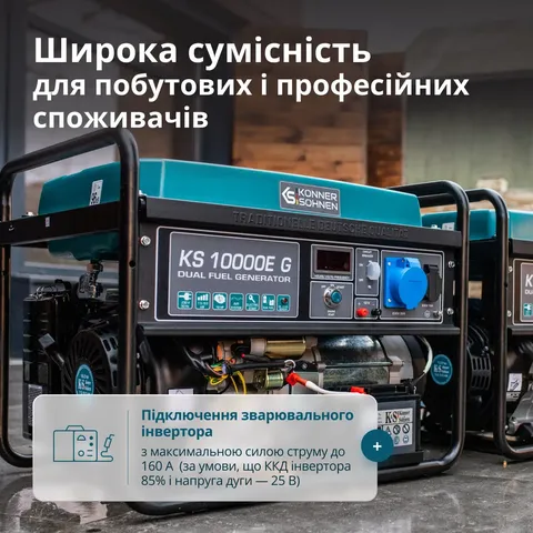 Генератор газобензиновий «Könner & Söhnen» KS 10000E G — фото 6