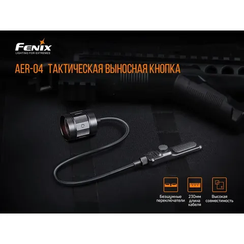 Виносна тактична кнопка Fenix AER-04 — фото 8