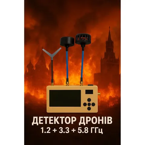 Професійний детектор дронів Хвиля-3 (1.2 / 3.3 / 5.8 ГГц) — фото 11