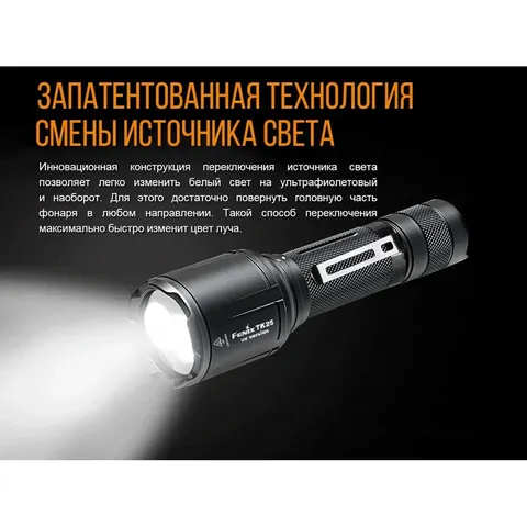 Ліхтар ручний Fenix TK25 UV Cree XP-G2 — фото 11