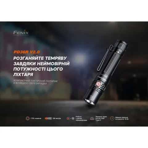 Ліхтар ручний Fenix PD36R V2.0 — фото 5