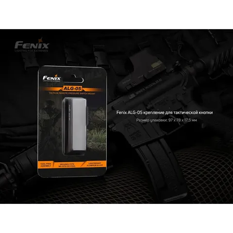Кріплення на зброю для виносної кнопки Fenix ALG-05 — фото 13